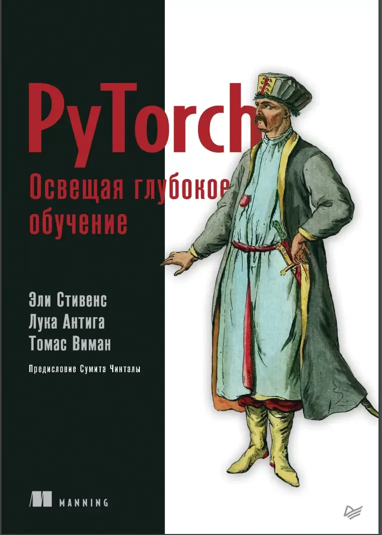 PyTorch: Освещая глубокое обучение