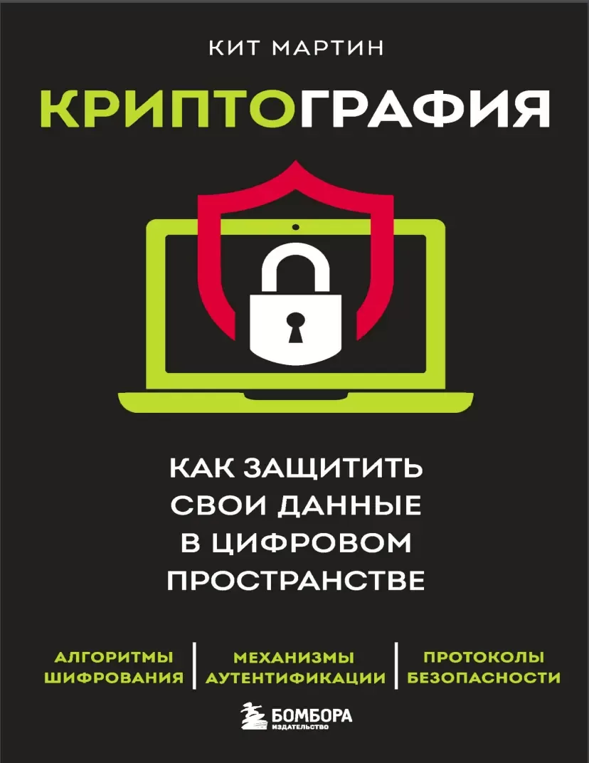 Криптография: Как защитить свои данные в цифровом пространстве