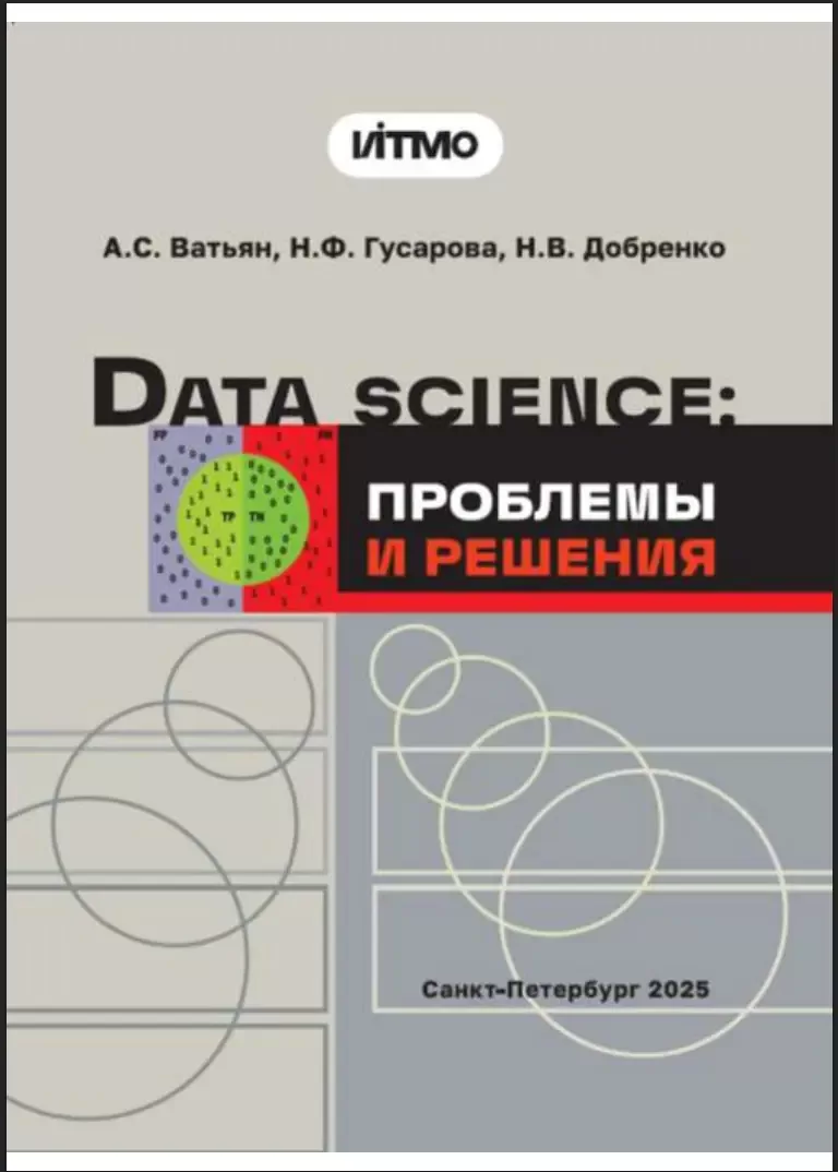 Data science проблемы и решения