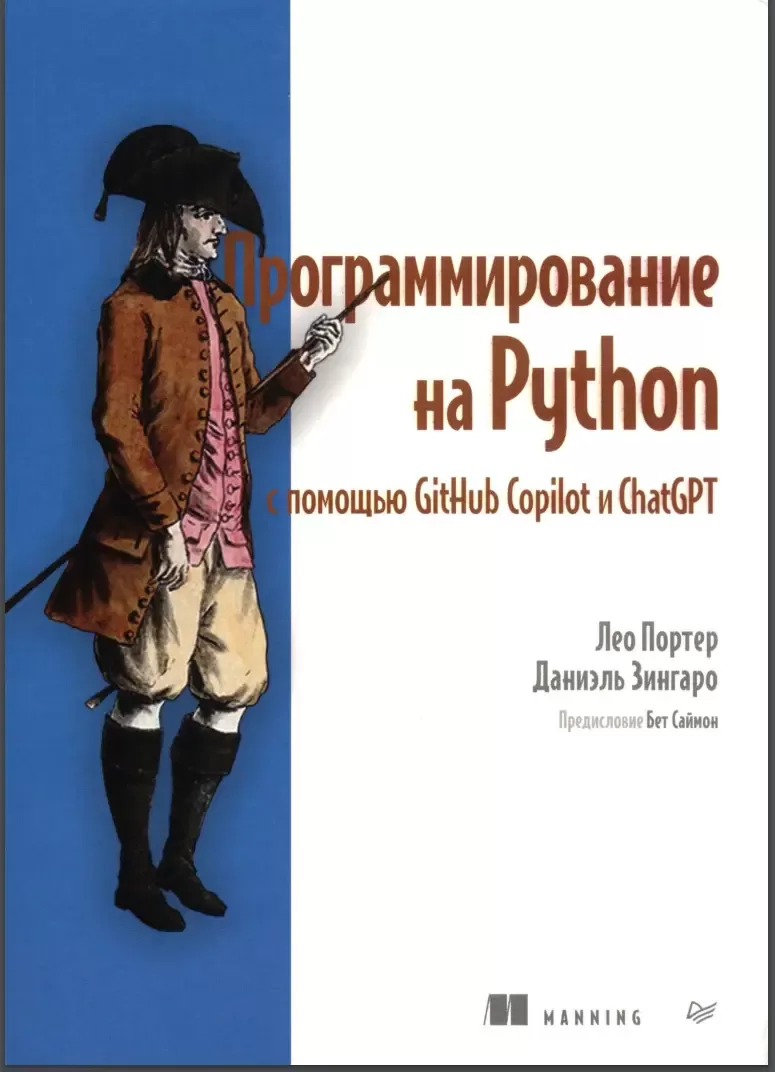 Программирование на Python с помощью GitHub Copilot и ChatGPT