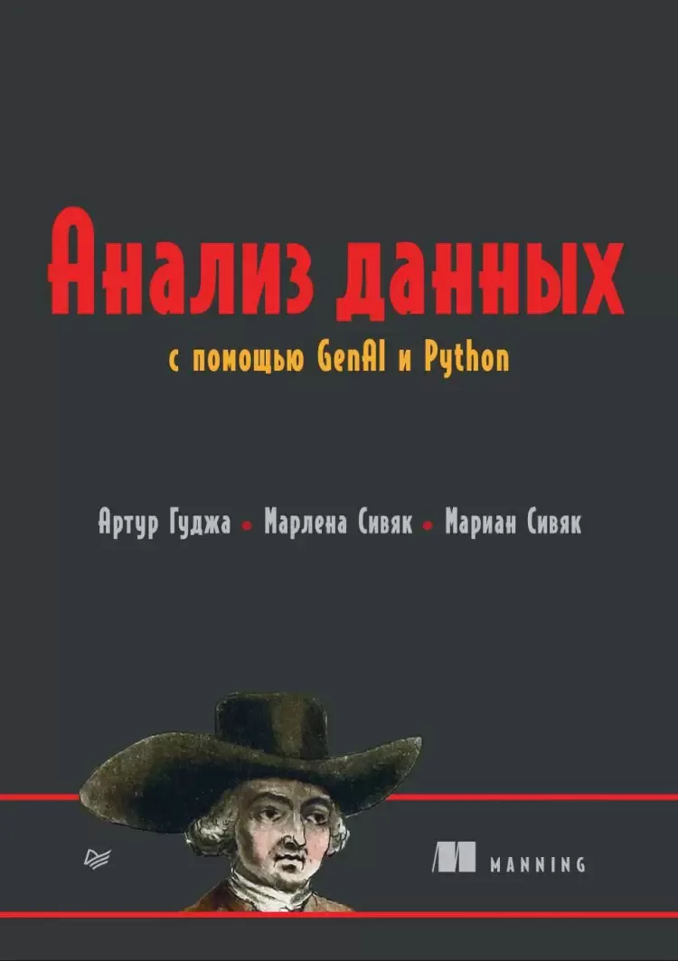 Анализ данных с помощью GenAI и Python