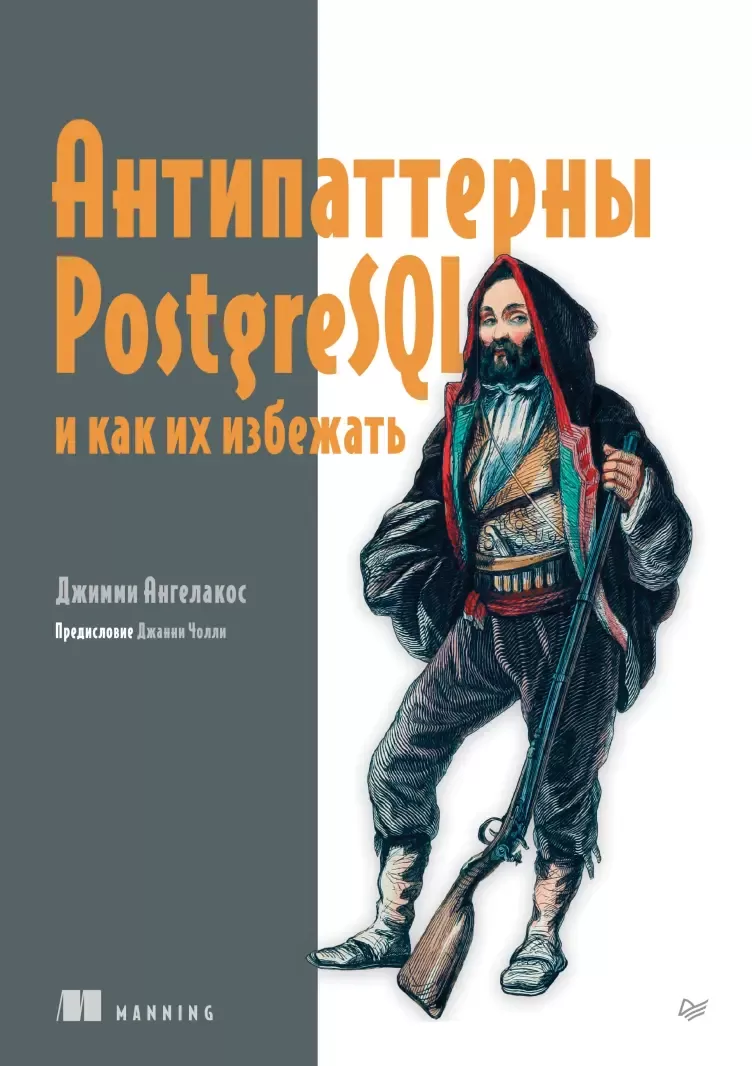 Антипаттерны PostgreSQL и как их избежать
