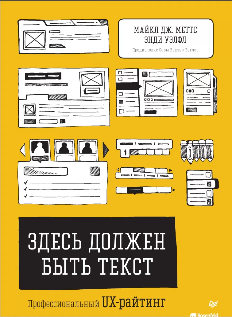 Здесь должен быть текст: Профессиональный UX-райтинг